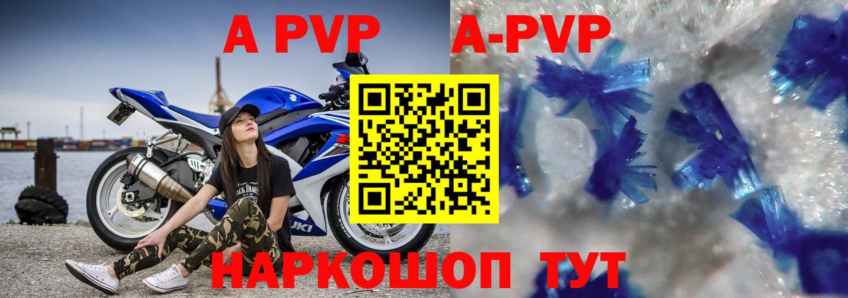 А ПВП VHQ Кузнецк