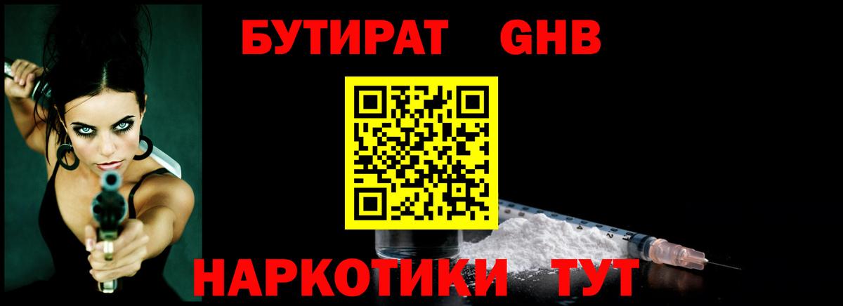 Кузнецк  БУТИРАТ BDO  Вход с VPN 