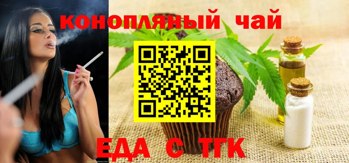 Еда ТГК марихуана Кузнецк