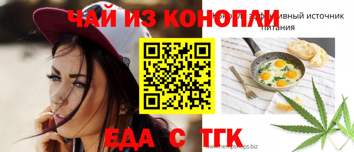 Еда ТГК марихуана  Вход с VPN  Кузнецк 