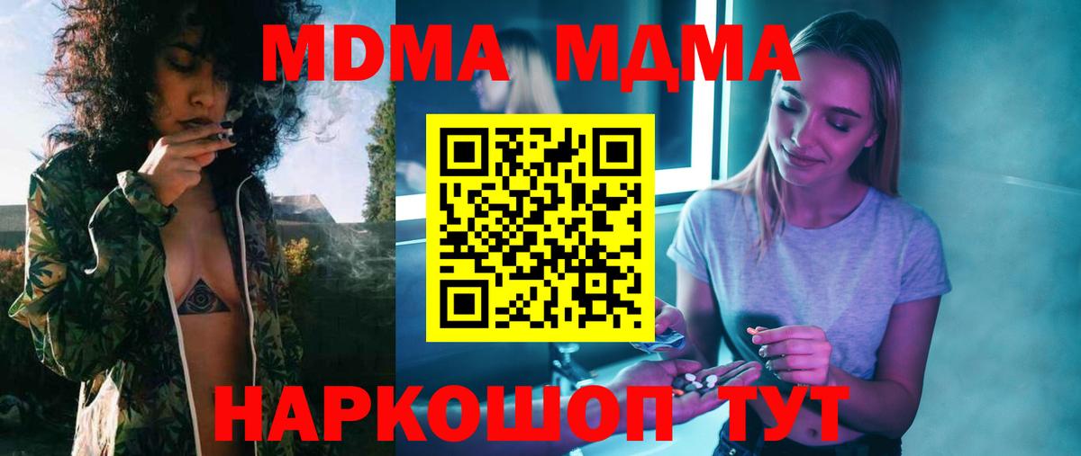 МДМА молли  Вход с VPN  MDMA кристаллы  МДМА  Кузнецк 